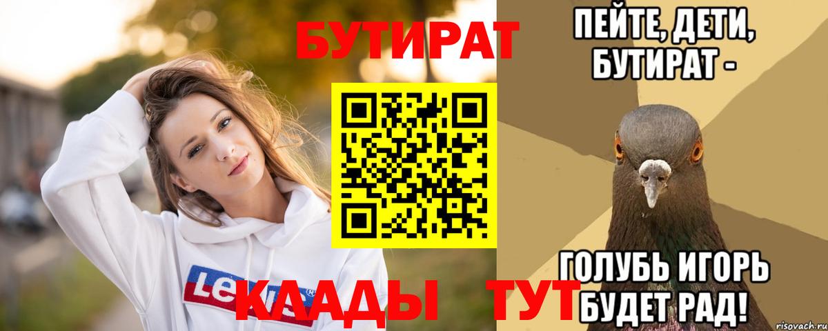 Бутират  Бутират 1.4BDO  Вход с VPN  Сокол 