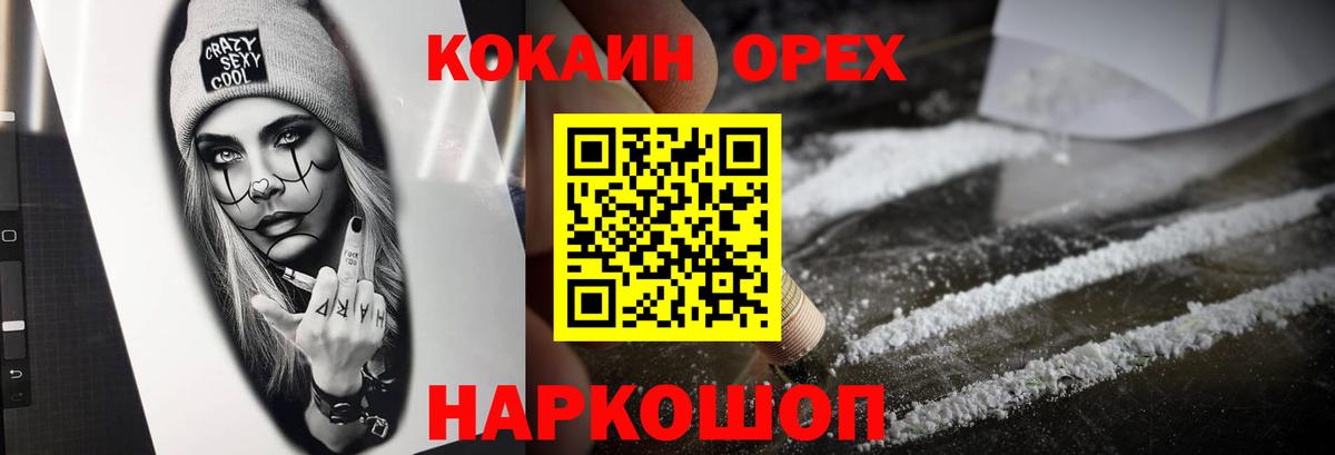 Кокаин 99% Сокол
