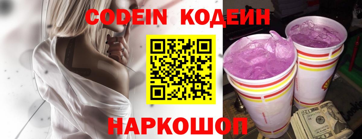 Codein напиток Lean (лин) Сокол