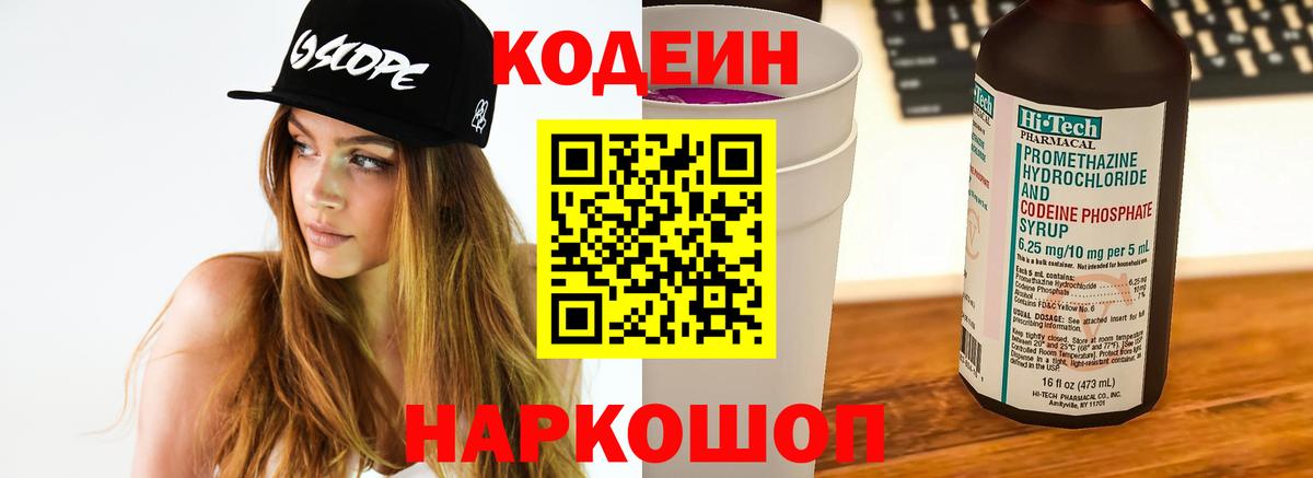 Сокол  Codein напиток Lean (лин)  Вход с VPN  Кодеиновый сироп Lean Purple Drank 