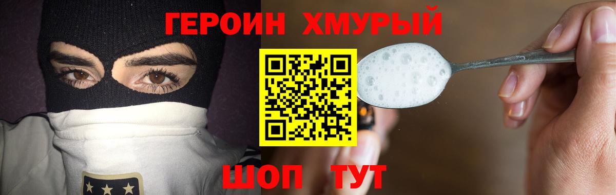Героин хмурый Сокол