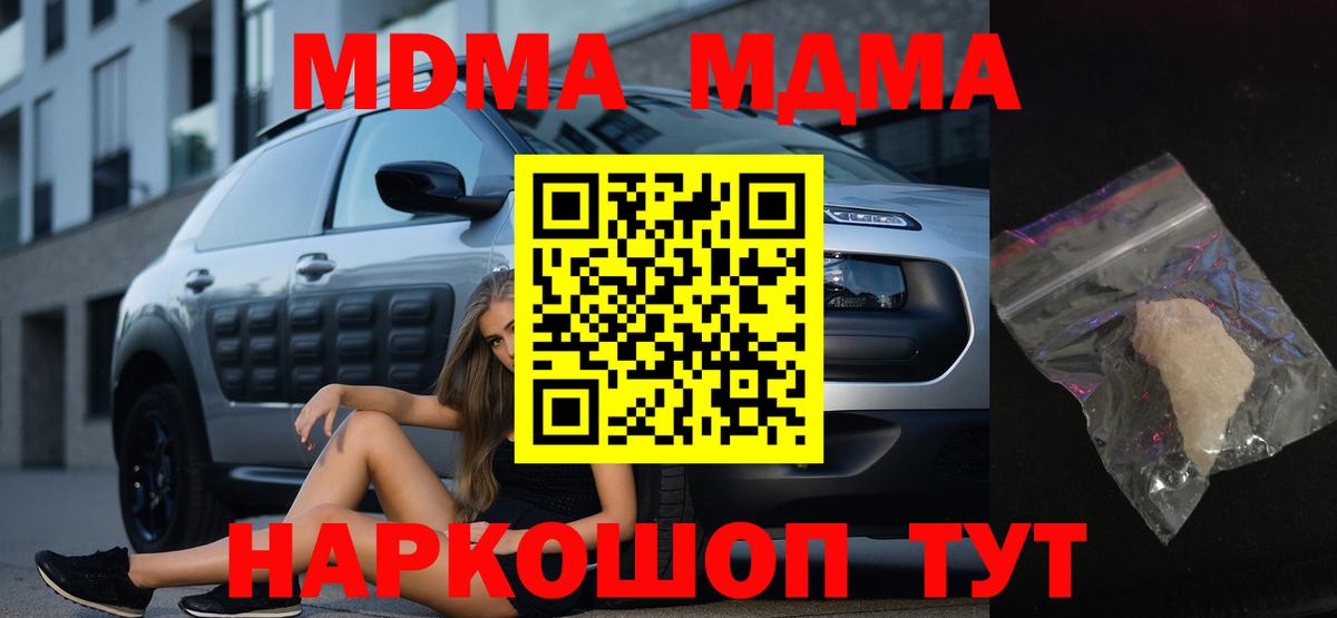 MDMA кристаллы Сокол